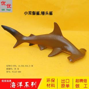 446仿真海洋野生锤头鲨动物双髻鲨模型实心儿童玩具 644 127 689