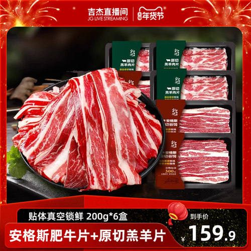 北海湾安格斯谷饲原切肥牛片