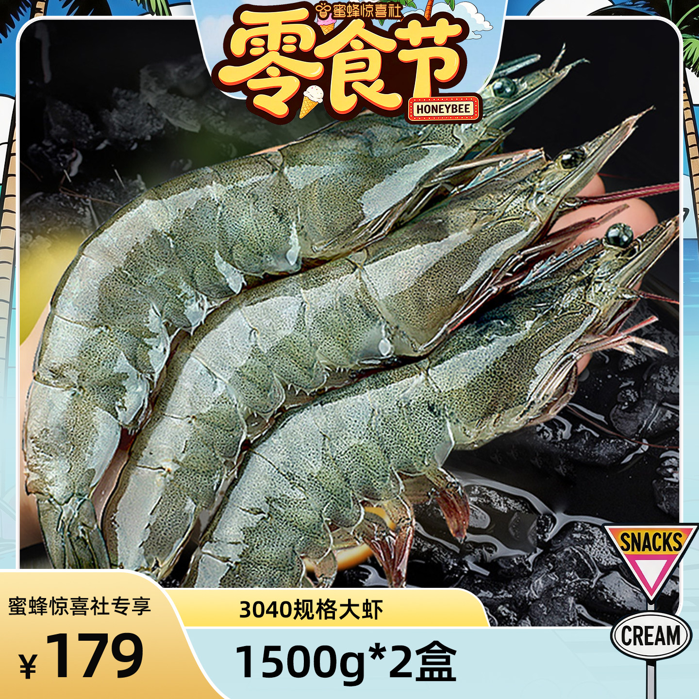 【蜜蜂零食节】单冻大虾1500g*2盒3040鲜活速冻大虾09 - 实物图