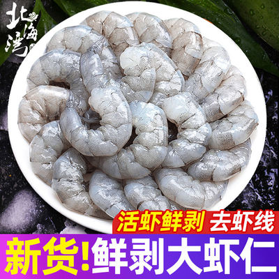 北海湾鲜冻虾仁鲜剥新鲜大号青虾仁61/70规格冷冻鲜剥速冻去虾线