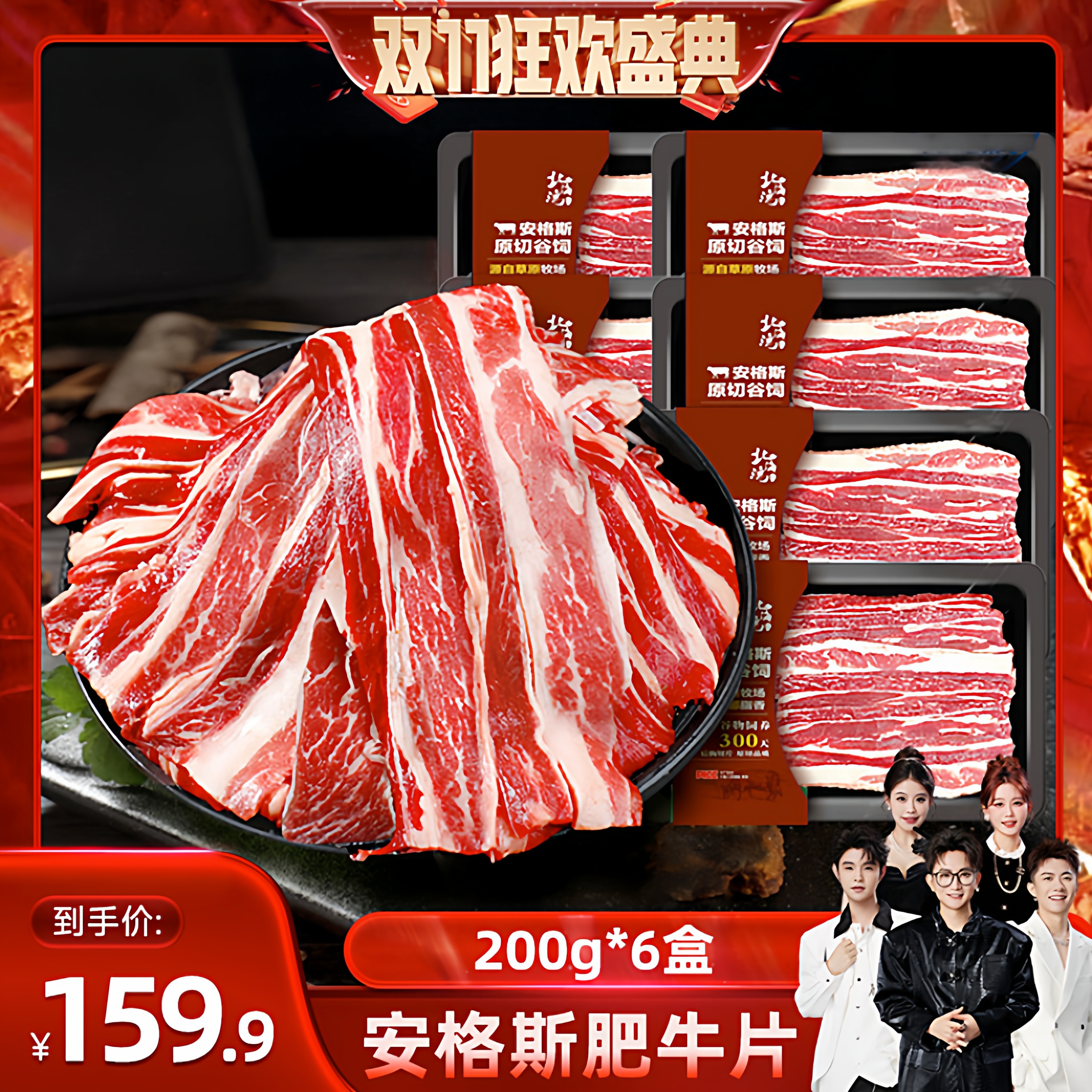 【香菇来了】北海湾安格斯原切牛肉片200g*6盒火锅肥牛片