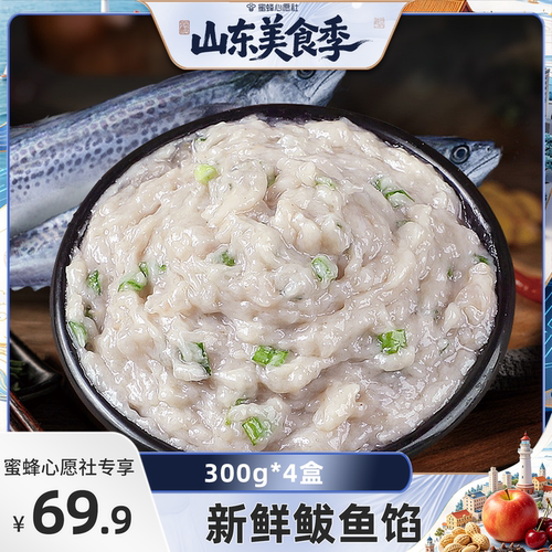 北海湾鲅鱼馅300g*4盒饺子馅