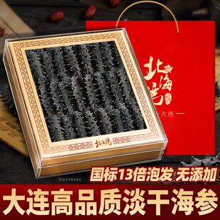 【国标13倍泡发】北海湾淡干海参礼盒装干货10年大连瓦房店刺参P