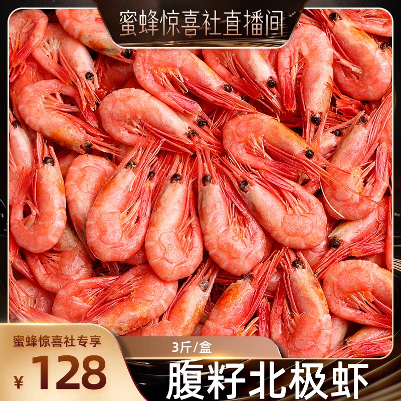 【魅力中国行-山东】北极虾带籽冻虾
