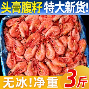 北海湾无冰北极虾甜虾冷冻头籽腹籽大号3斤北极虾A2熟冻即食海鲜P