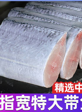 北海湾带鱼中段新鲜冷冻
