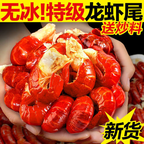北海湾龙虾尾新鲜现剥无冰速冻特级大号小龙虾虾球麻辣商用批发P