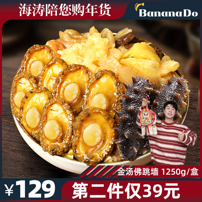 【BananaDo专属】金汤佛跳墙拍2更划算5斤海参鲍鱼年夜饭大盆菜-封面