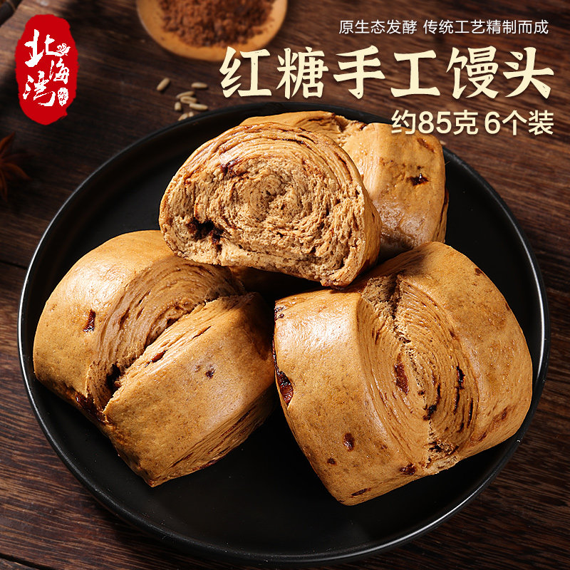 手工红糖馒头粗粮养胃食品加热即食速冻面食点心儿童营养早餐
