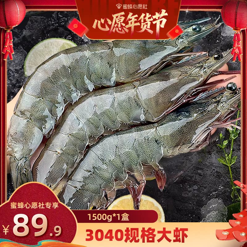 【收官年货节】北海湾青岛大虾1500g单盒新鲜3040白虾