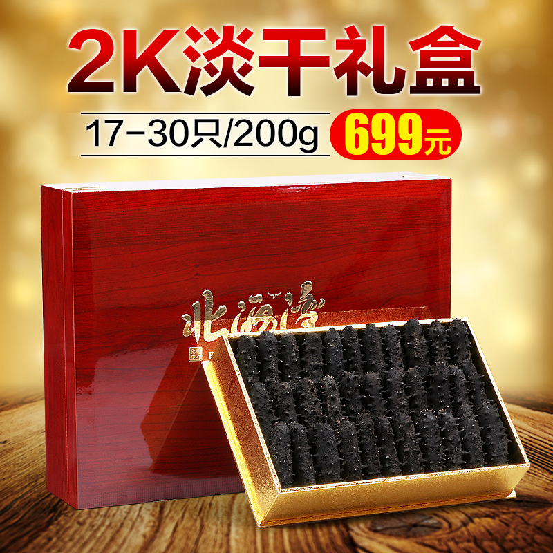 ±±º£Íå ¸Éº£²ÎÀñºÐ ³¤µºº£²ÎÀñºÐ×° Ò°Éúº£²Î ÀñºÐ×°200g