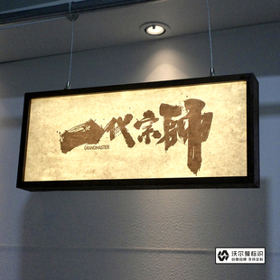 亚克力宣纸纹门头招牌定制做锈色灯箱广告牌户外民宿酒店发光门牌