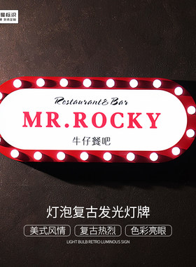 复古门头广告牌门牌灯箱灯泡发光灯牌跑马灯潮流时尚定制挂墙式