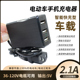 手机usb车载充电器代驾外卖电动电瓶自行车36V48V72V快充头