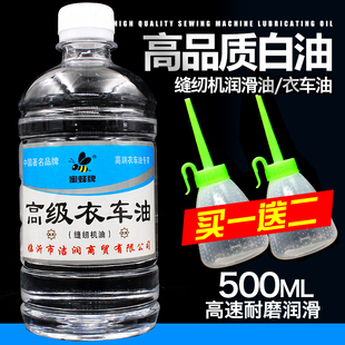 门锁 打印机润滑油500ml A级缝纫机油 包邮 衣车油 五金工业纯白油