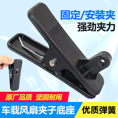 电风扇螺丝底座专用货车固定架