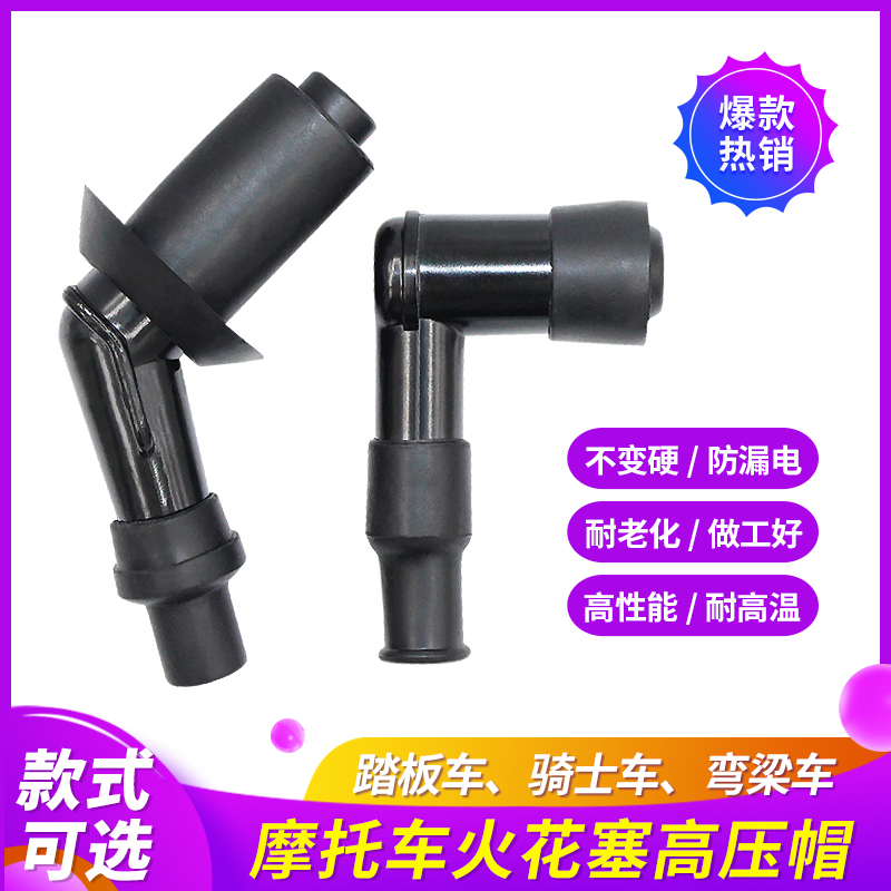 110GY6125150通用火花塞帽