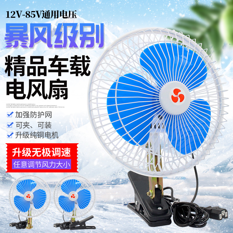 电瓶风扇摩托车三轮车电风扇