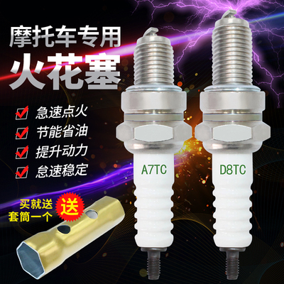 包邮骑士助力通用摩托车火花塞