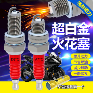 超白金摩托车火花塞D8TC A7TC 70/90/100/110/125火花塞火咀