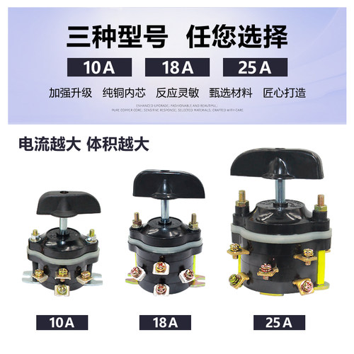 电机用25A倒顺开关组合开关