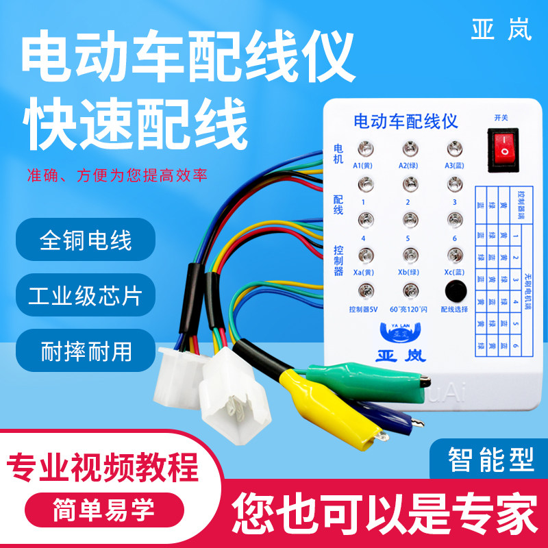 电动车快速配相配线仪电机控制器修车宝检测仪维修理专用工具神器