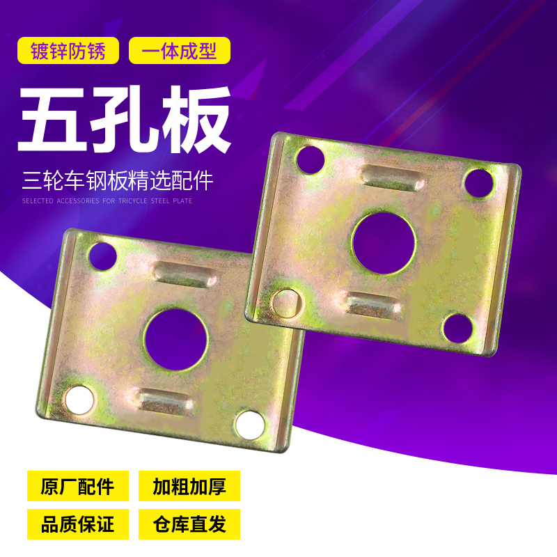 弓子板U形丝五孔片五孔板