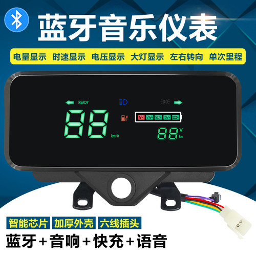 电动三轮车蓝牙MP3多功能仪表