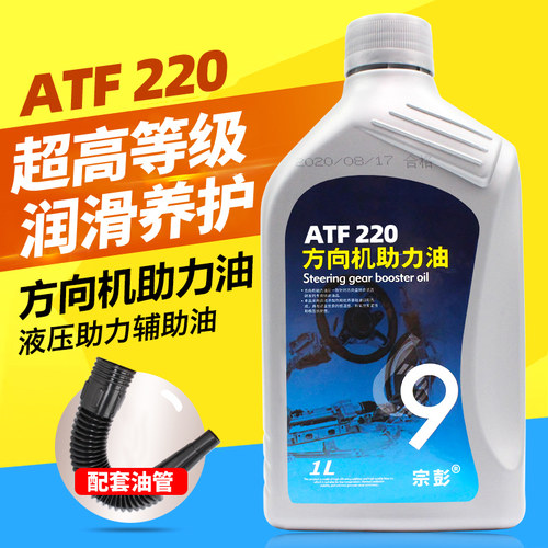 货车方向机油ATF220方向传动油