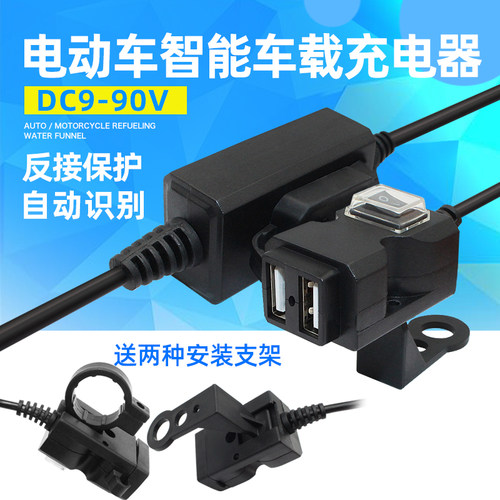 电动车代驾外卖车载手机充电器