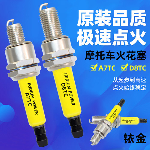 110正品D8TC踏板125通用火花塞