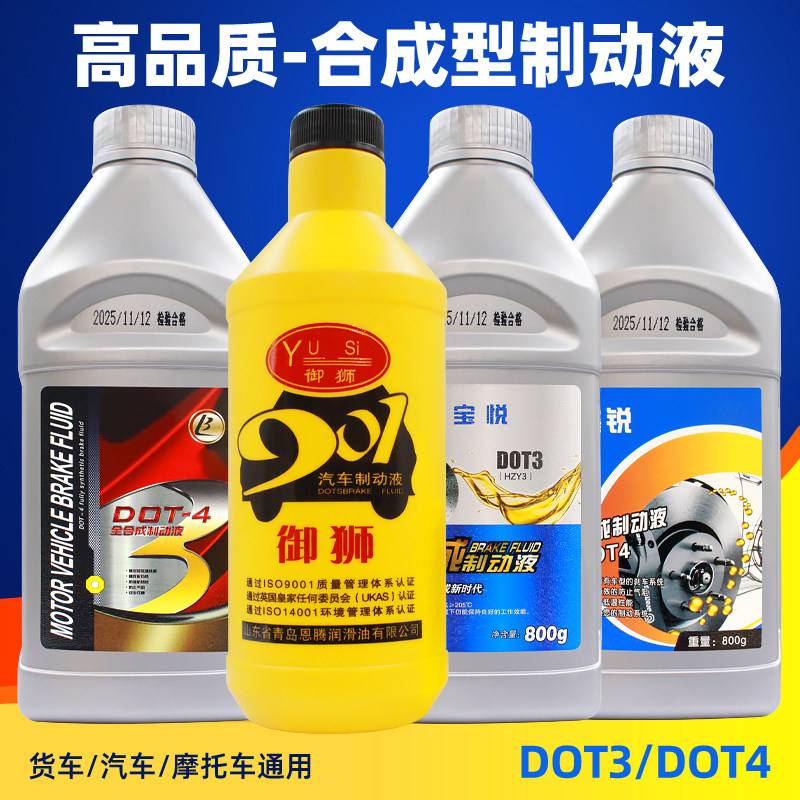 电动车碟刹油合成型摩托车踏板碟刹泵液压油制动液汽车刹车油包邮