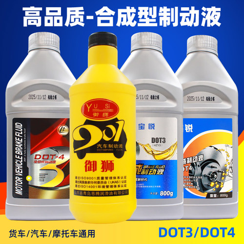 电动车碟刹摩托车液压油刹车油