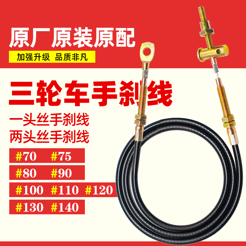 拉线驻车制动封闭带皮手刹线