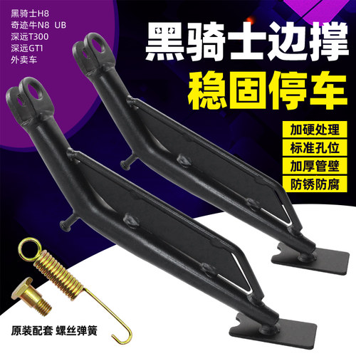 电动车脚撑偏支撑边撑单撑侧撑