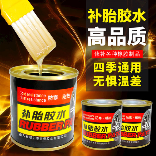 山地车单车冷补液胶水通用冷补胶