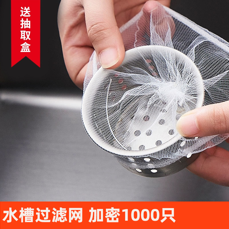 洗菜池厨房水槽过滤网1000只