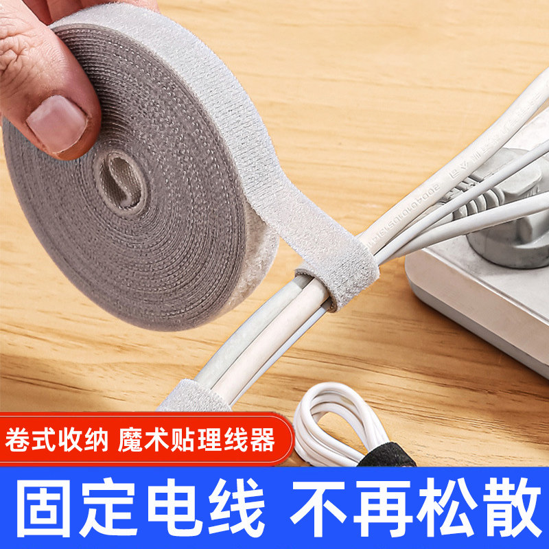 数据线收纳神器魔术贴扎带理线器电脑束线带桌面电线走线固定绑带,收纳整理,理线器/集线器/绕线器,淘宝优惠券,粉丝福利购,淘宝优惠卷