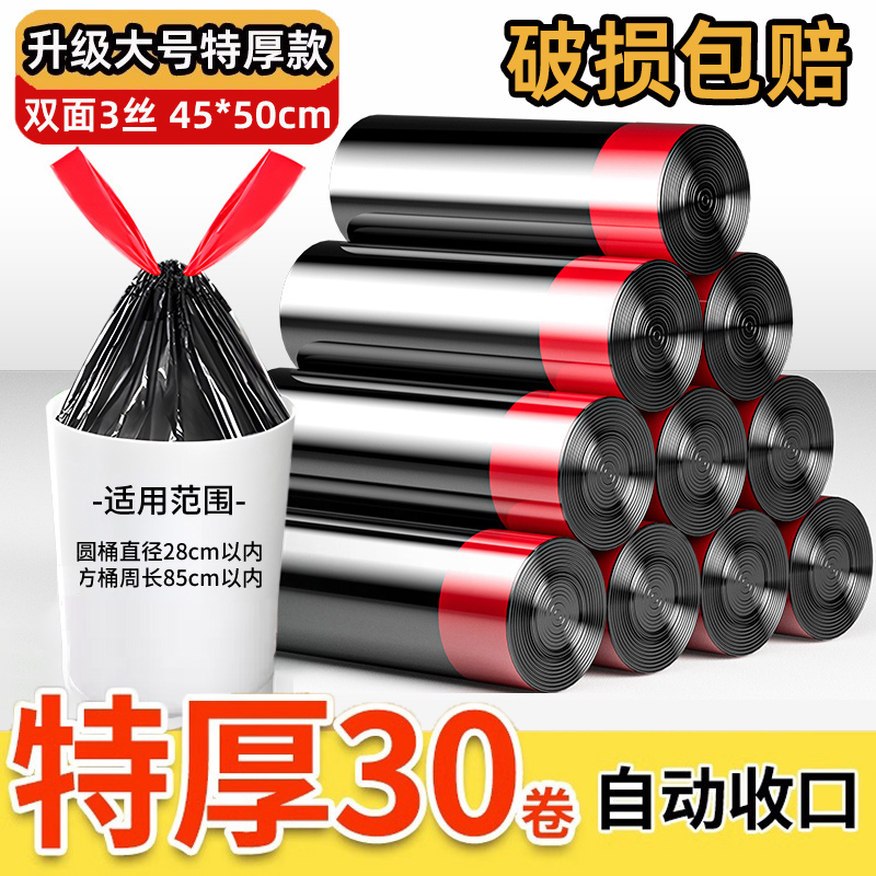 家用加厚手提垃圾袋75只