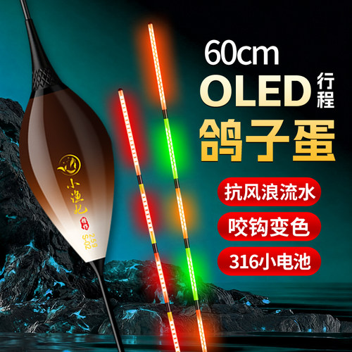 316粗丝OLED鸽子蛋夜光漂