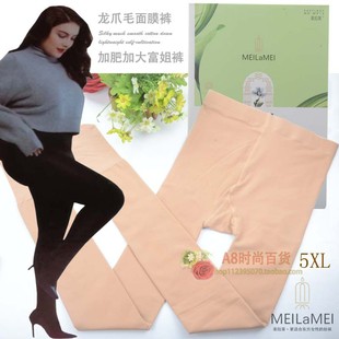 美拉美M913秋冬女款 袜 肉肤色龙爪毛薄绒加大肥富姐显瘦打底裤