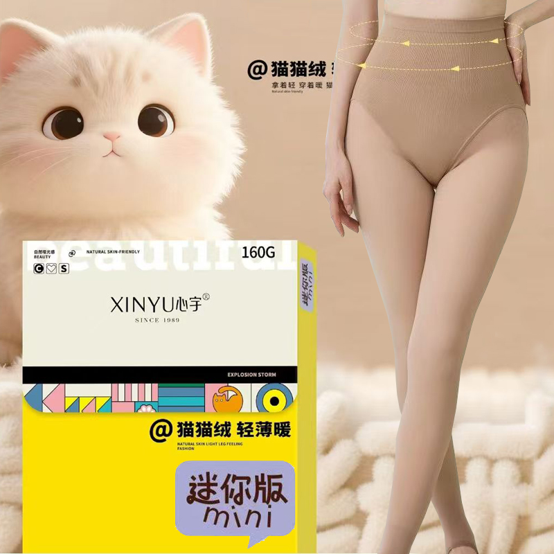 心宇1043ST加薄绒女裸感秋冬打底连袜裤光腿神器160G迷你版小个子