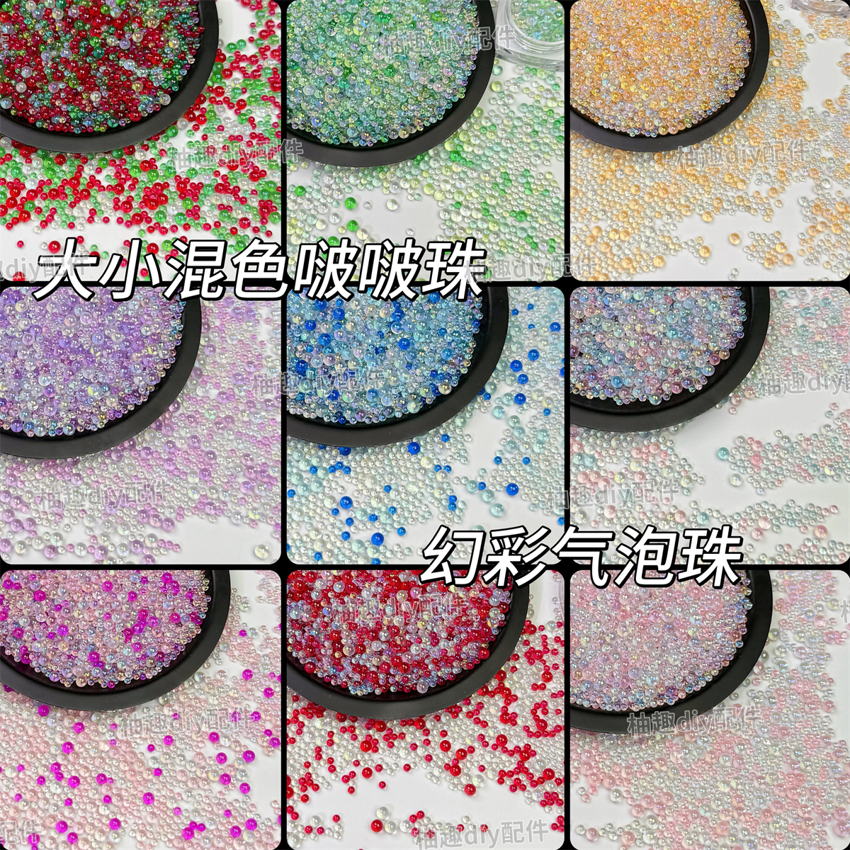 混色无孔气泡珠透明玻璃圆珠子幻彩泡泡珠美甲装饰品diy滴胶微珠