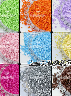 2mm实色无孔珠子果冻彩色烤瓷微珠圆珠 滴胶美甲手工diy装饰配件