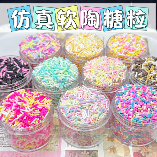 diy手工制作仿真软陶糖粒点缀物