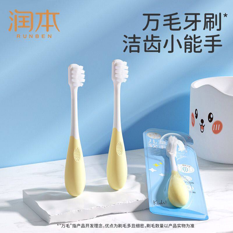 润本儿童软毛牙刷防滑手柄温柔护龈不伤口腔宝宝专用牙刷旗舰包邮