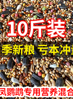 鸟食饲料鹦鹉混合粮鸟粮中小型虎皮玄风牡丹五色黍子谷子