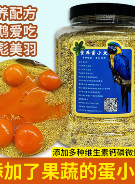 鹦鹉鸟食鸟粮果蔬蛋小米繁殖促下蛋黄饲料无壳牡丹玄鸡蛋米断奶期