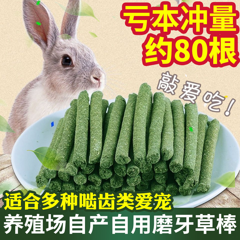 营养草棒兔子龙猫豚鼠草棒磨牙棒