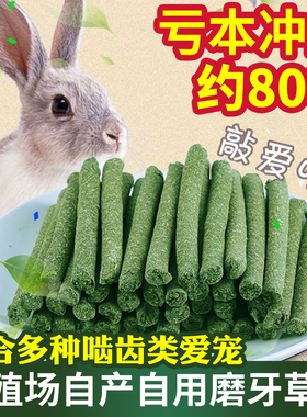 营养草棒兔子龙猫豚鼠草棒磨牙棒苜蓿草提摩西草胡萝卜燕麦草牧草